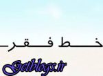 خط فقر به 5 میلیون در شهرستان ها و در پایتخت کشور عزیزمان ایران به 10 میلیون نزدیک می شود / نماینده مجلس